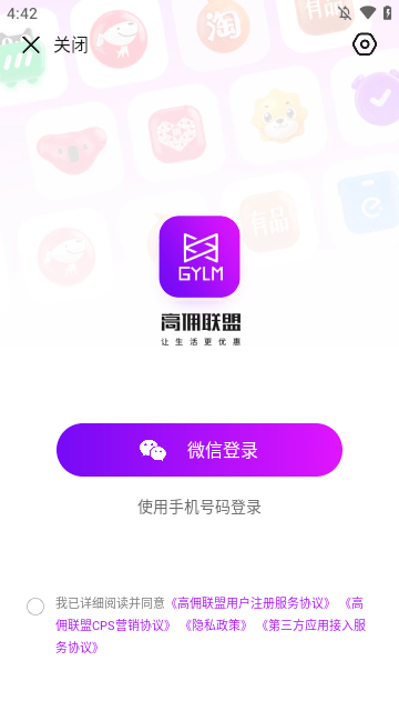 高佣联盟APP