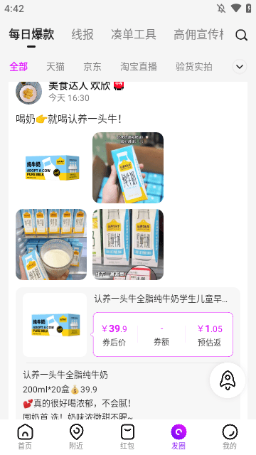 高佣联盟APP