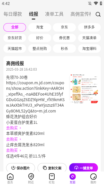 高佣联盟APP
