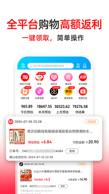 高省APP