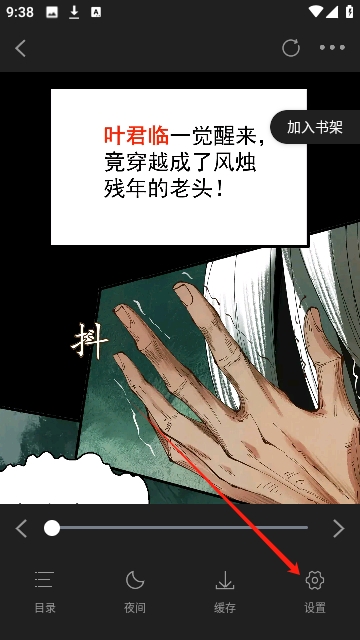 创漫客去广告版