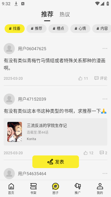 创漫客去广告版
