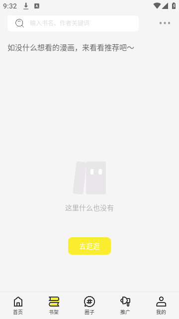创漫客去广告版
