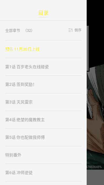 创漫客去广告版