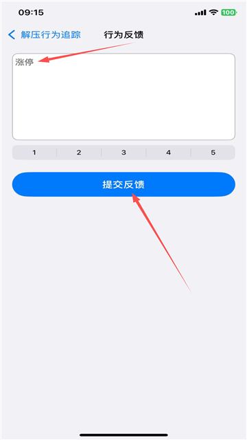 解压行为追踪器iOS版