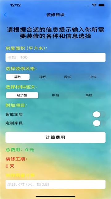 装修砖块影视ios版