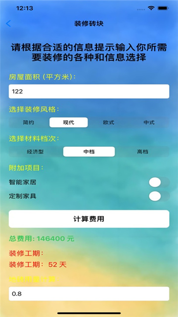 装修砖块影视ios版