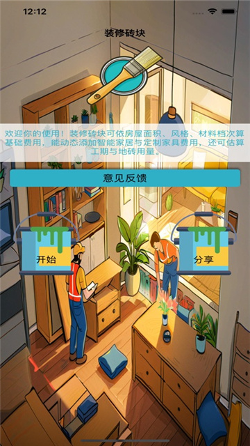 装修砖块影视ios版
