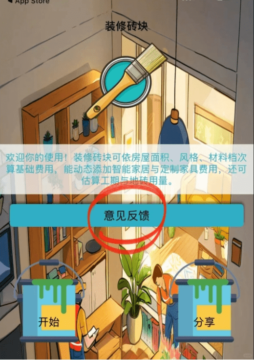 装修砖块影视ios版