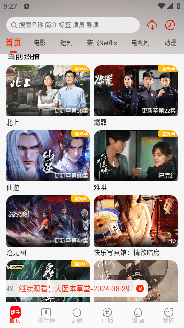 橘子视频去广告版
