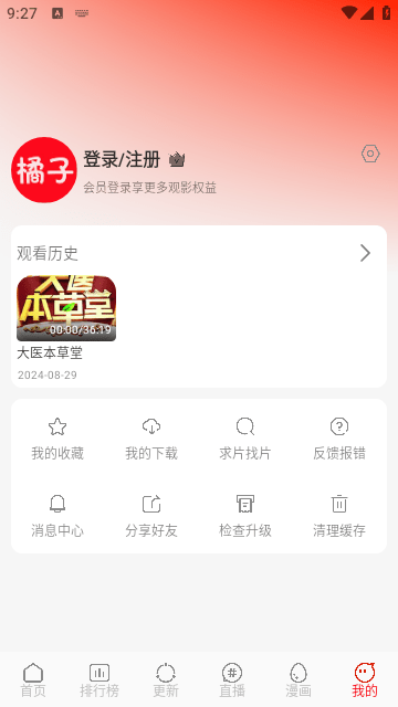 橘子视频去广告版