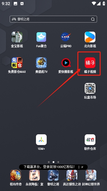 橘子视频去广告版