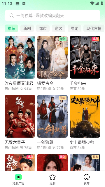 七猫短剧