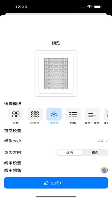打印模板工具iOS版