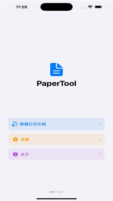 打印模板工具iOS版