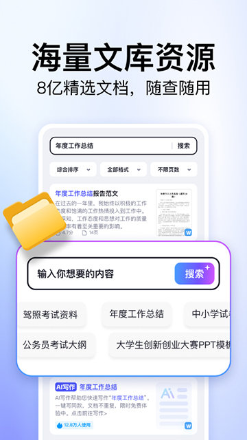 360文库APP