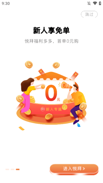 悦拜APP