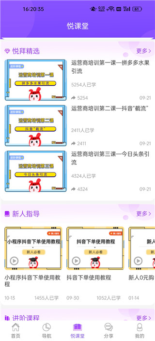 悦拜