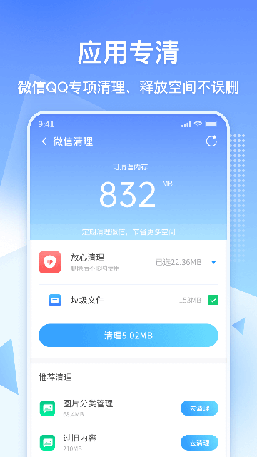 360清理大师极速版APP