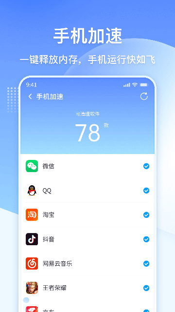 360清理大师极速版