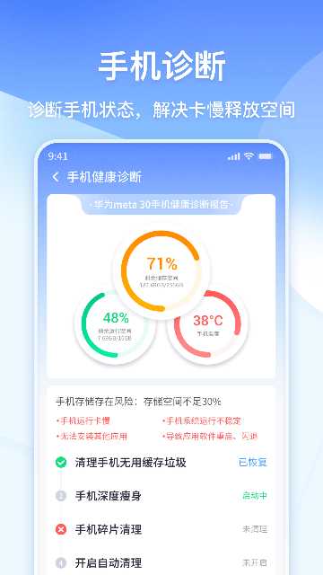 360清理大师极速版APP