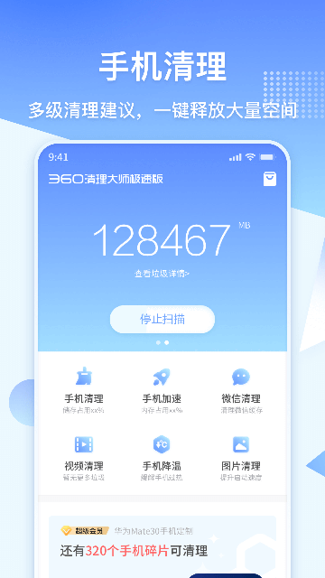 360清理大师极速版APP