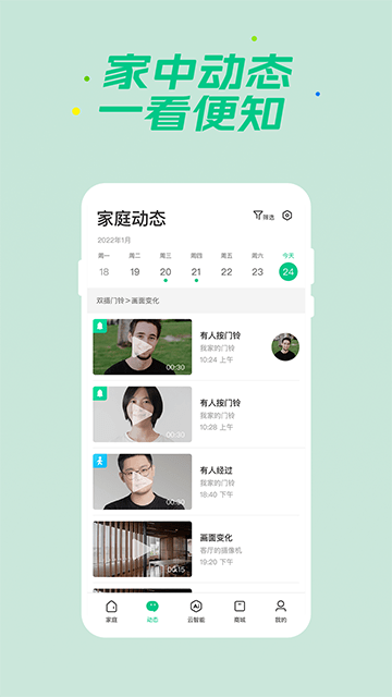 360智慧生活APP