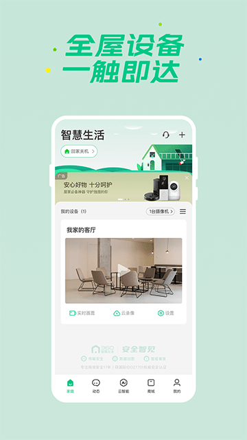 360智慧生活APP