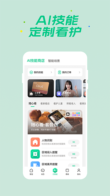 360智慧生活APP