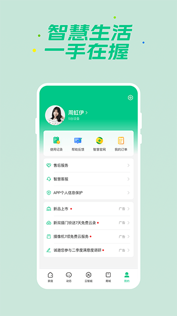 360智慧生活APP