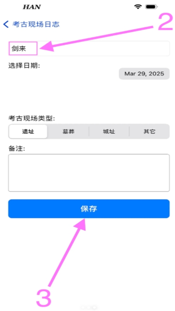 考古现场日志影视