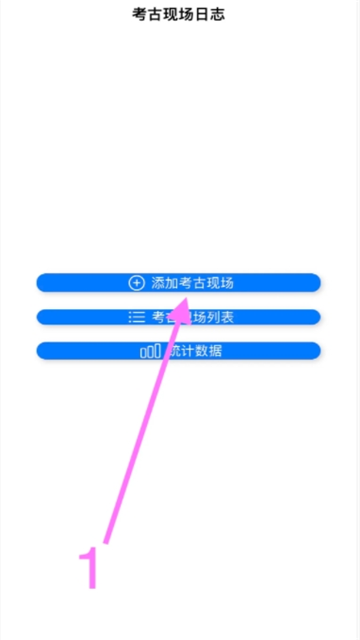 考古现场日志影视