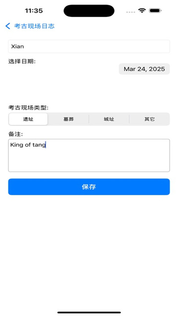 考古现场日志影视