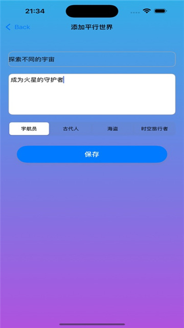 平行世界日志