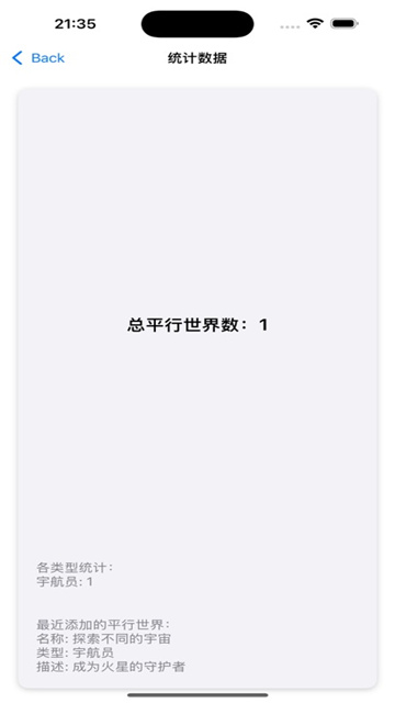 平行世界日志