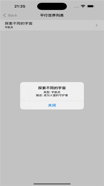 平行世界日志
