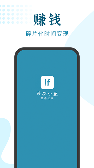 兼职小鱼APP