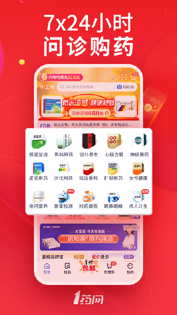 1药网