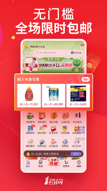 1药网APP