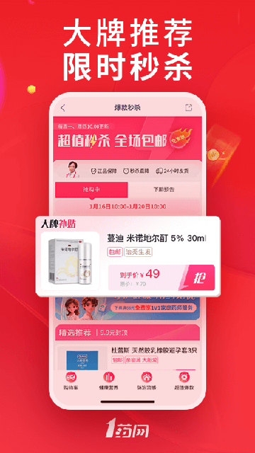 1药网APP