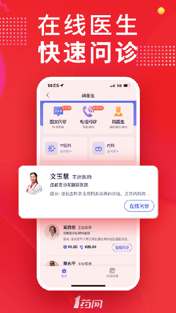 1药网APP