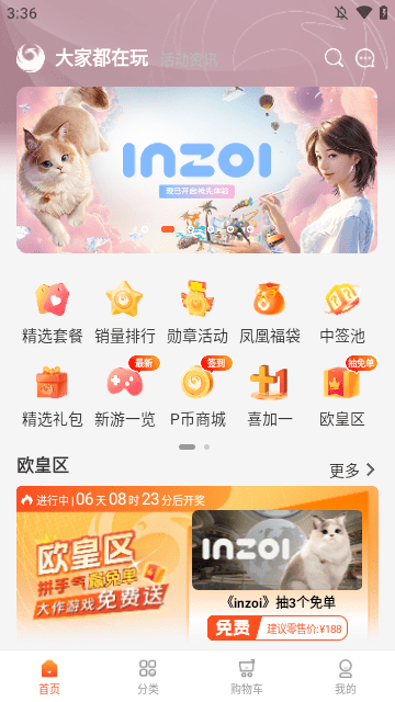 凤凰游戏商城APP