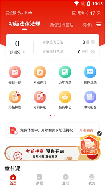 准题库
