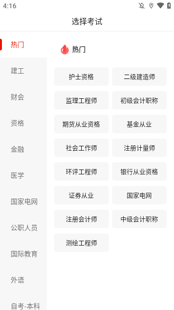 准题库APP