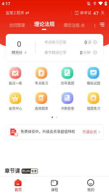 准题库APP