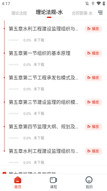 准题库APP