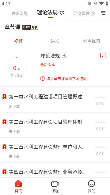 准题库APP
