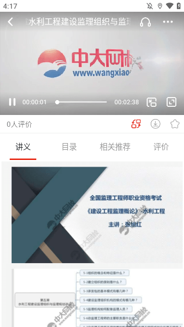 准题库APP