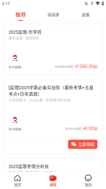 准题库APP