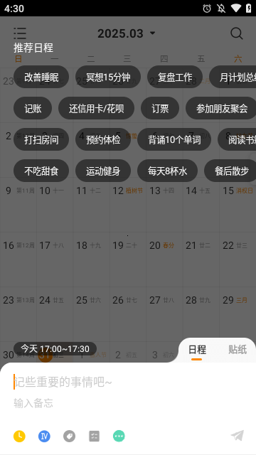 指尖时光APP